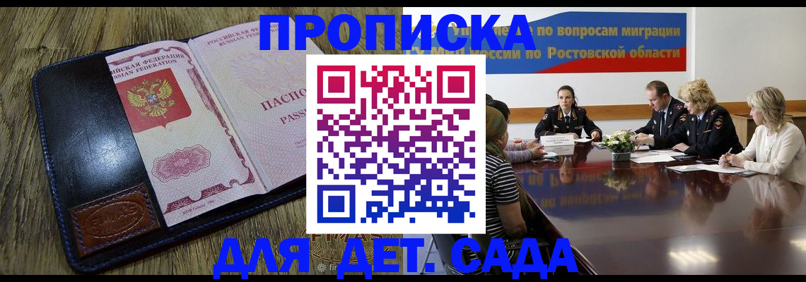 прописка ребенка в Симе